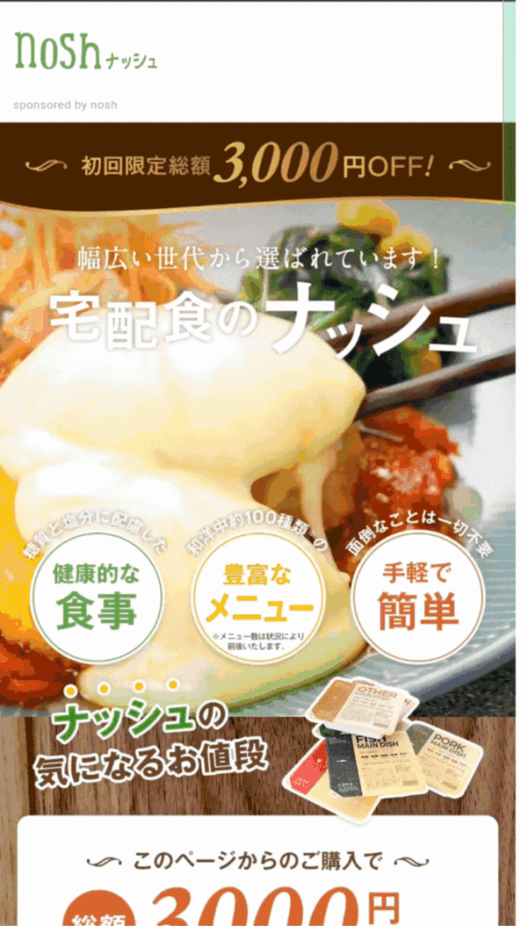 ナッシュをスマホで注文する手順を流れで紹介するGIF画像。ステップごとにメニューや食数を選択し、割引が適用される様子を説明。