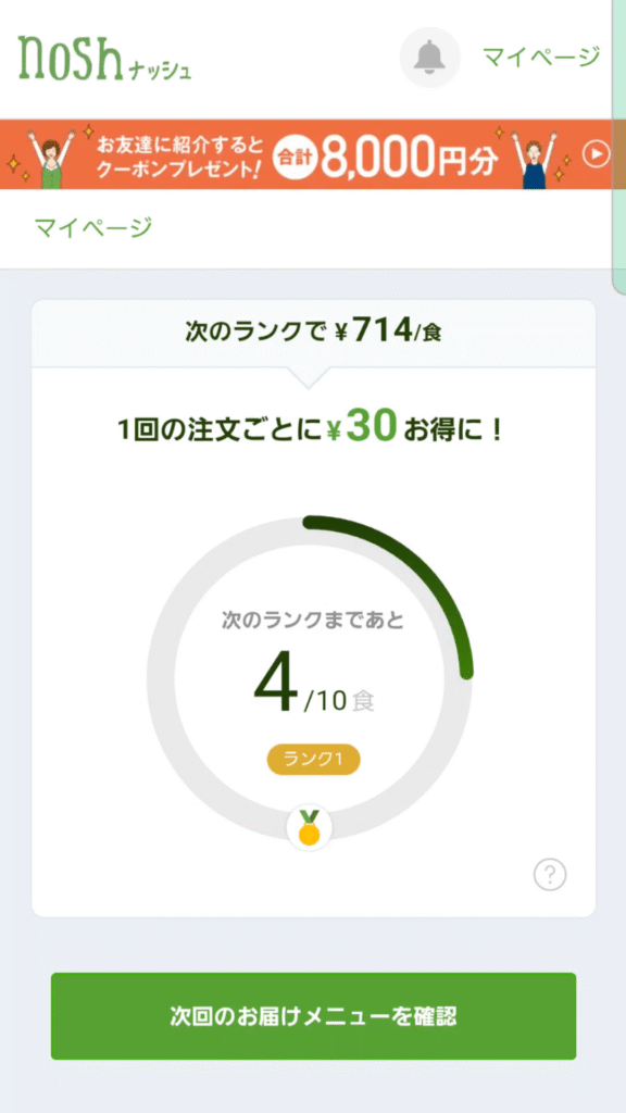 マイページのランク・食数進捗