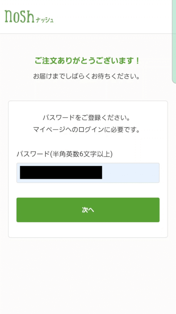 初回購入後のパスワード設定画面