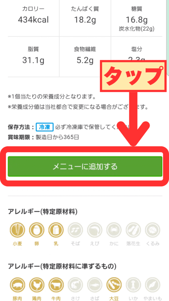 詳細情報を確認して「追加」する画面