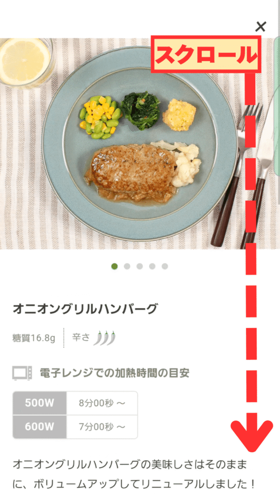 詳細メニューの画像と説明