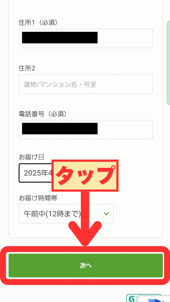 選択された配送日・時間帯の表示