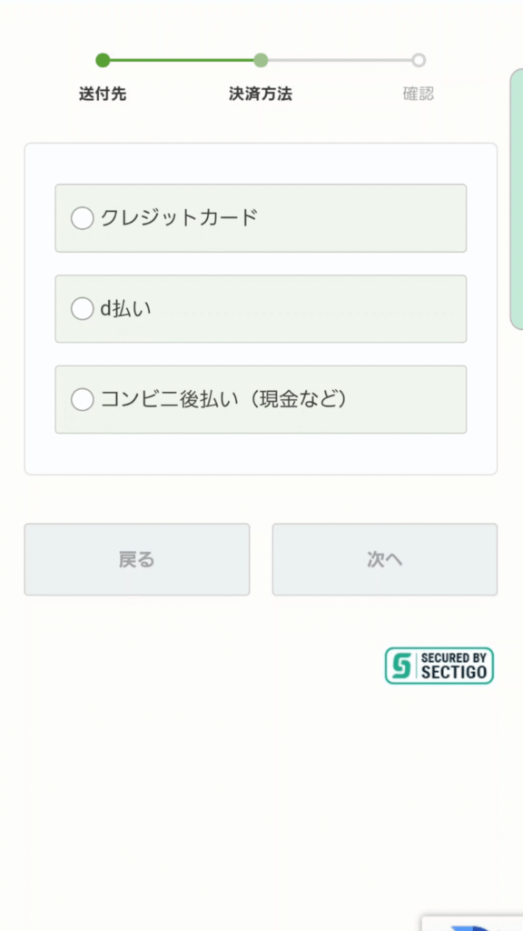 決済方法の選択(3種類)