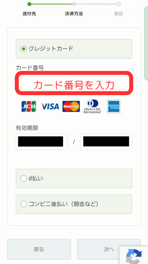 クレジットカード入力欄