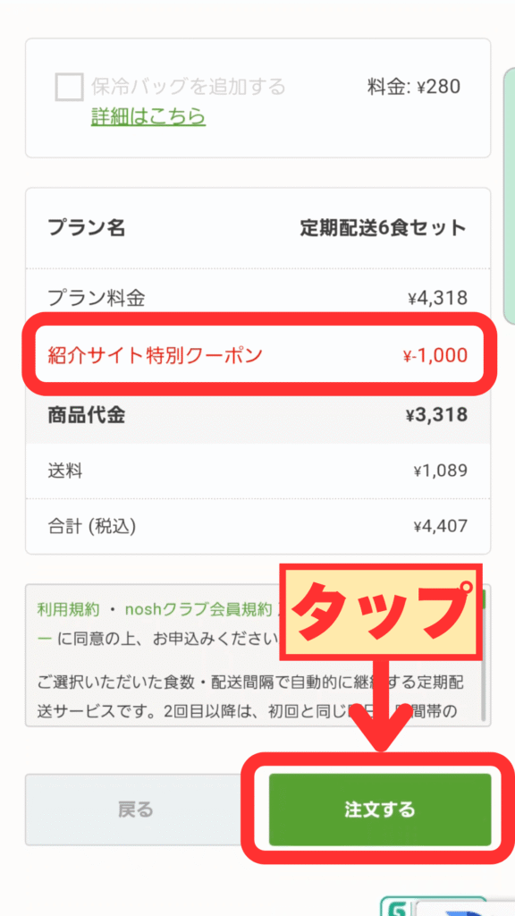 合計金額と注文ボタン表示