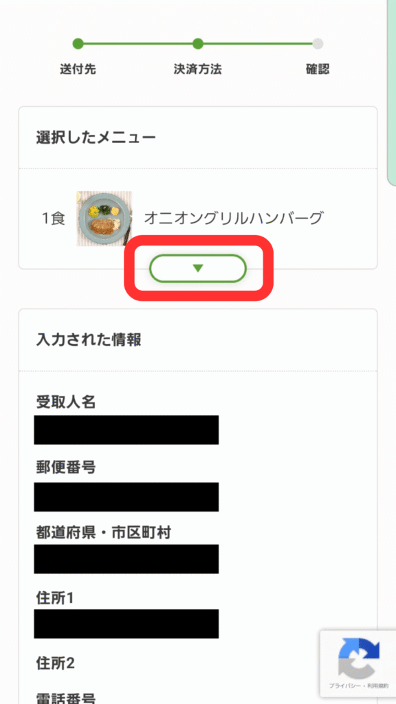 注文内容を折りたたんで確認