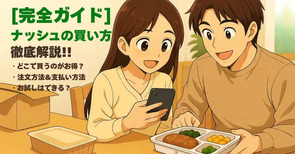 スマホで冷凍弁当を注文する若い夫婦。テーブルには宅配された冷凍弁当と段ボールが置かれている。