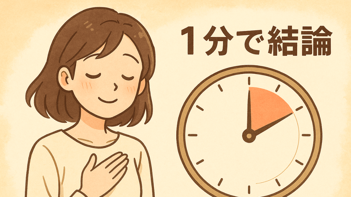 目を閉じて胸に手を当てる妻と、残り1分を示す時計を描いた画像