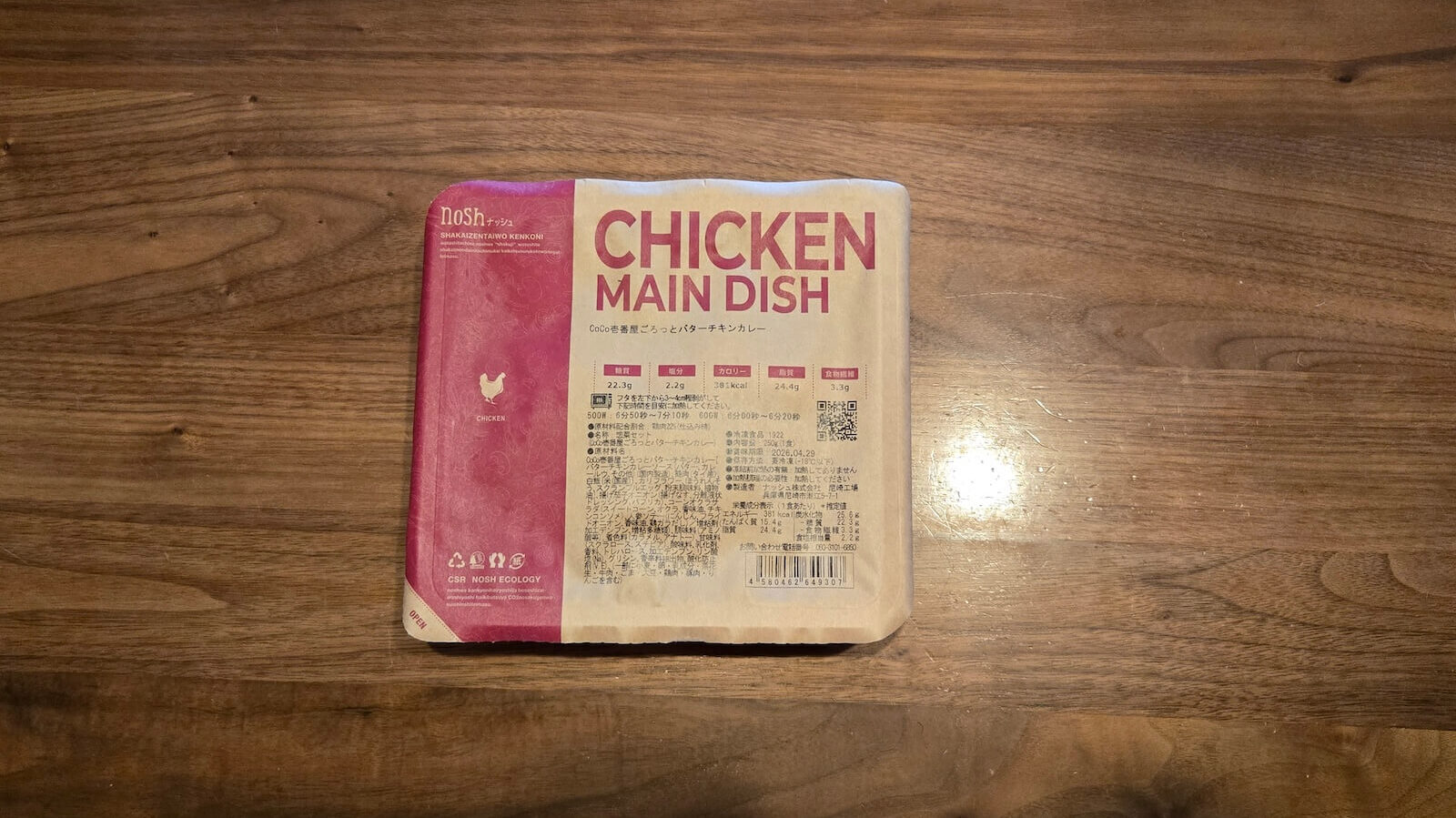 ナッシュ「CoCo壱番屋ごろっとバターチキンカレー」のパッケージを上から撮影した画像。