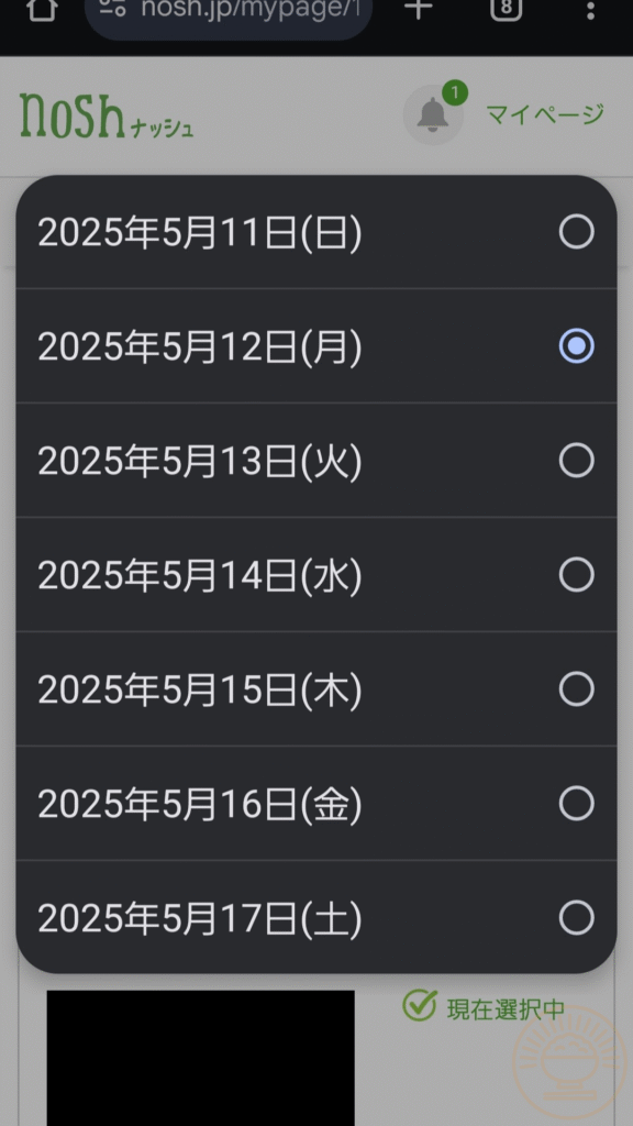 お届け日プルダウンに複数の日付候補が並ぶ選択肢画面