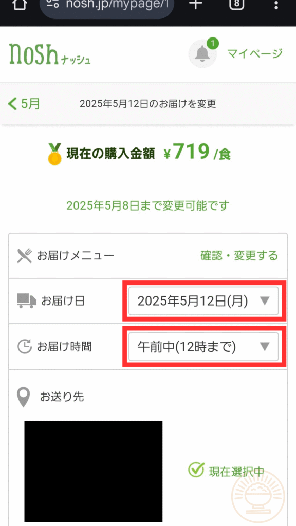 お届け日と時間帯プルダウンが表示されている詳細画面