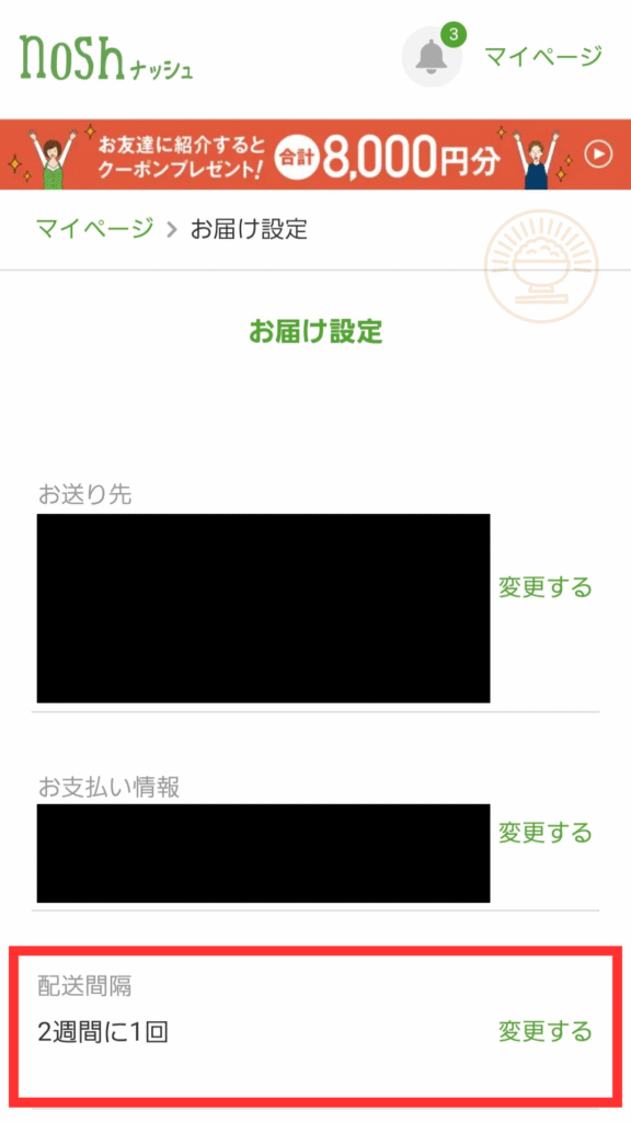 配送間隔変更ページで「1週間に1回・2週間に1回・3週間に1回・4週間に1回」の選択肢が並び、「3週間に1回」を選択しようとしている画面