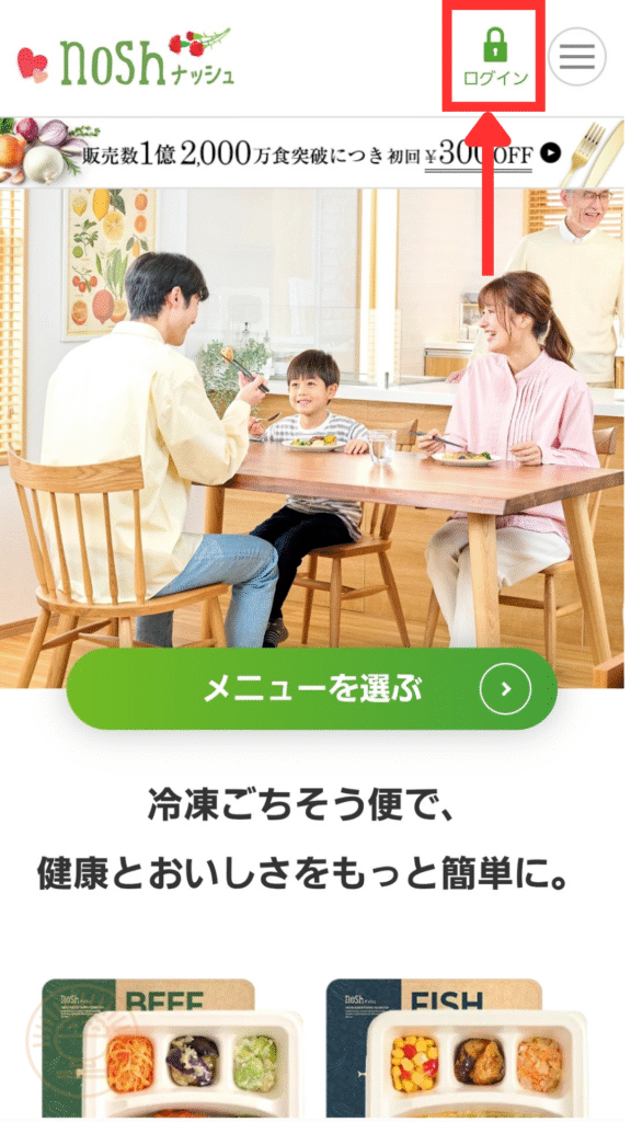 ナッシュ公式サイトのスマホ版トップで緑の「ログイン」ボタンをタップする画面