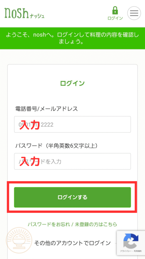 電話番号またはメールアドレスとパスワードを入力し「ログインする」を押す画面