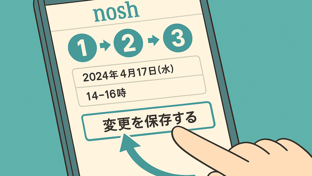 ナッシュ公式アプリ画面を操作し「変更を保存する」ボタンをタップする様子