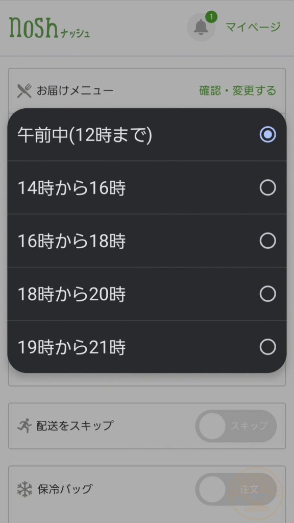 お届け時間帯プルダウンに候補が並ぶ選択肢画面