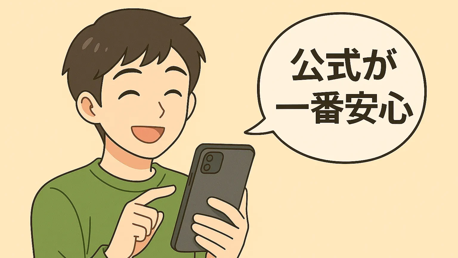 スマホの背面を見せながらワタミ公式サイトを利用している笑顔の男性