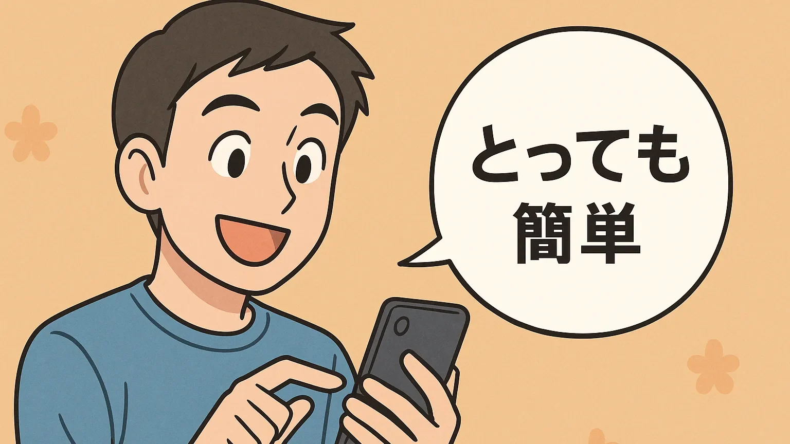 スマホを見ながらワタミの宅食ダイレクトの登録が「簡単」と吹き出す笑顔の男性