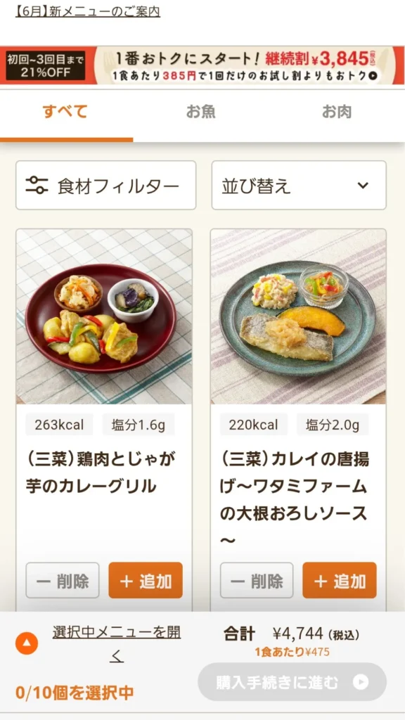メニューを追加して合計金額を確認する画面。