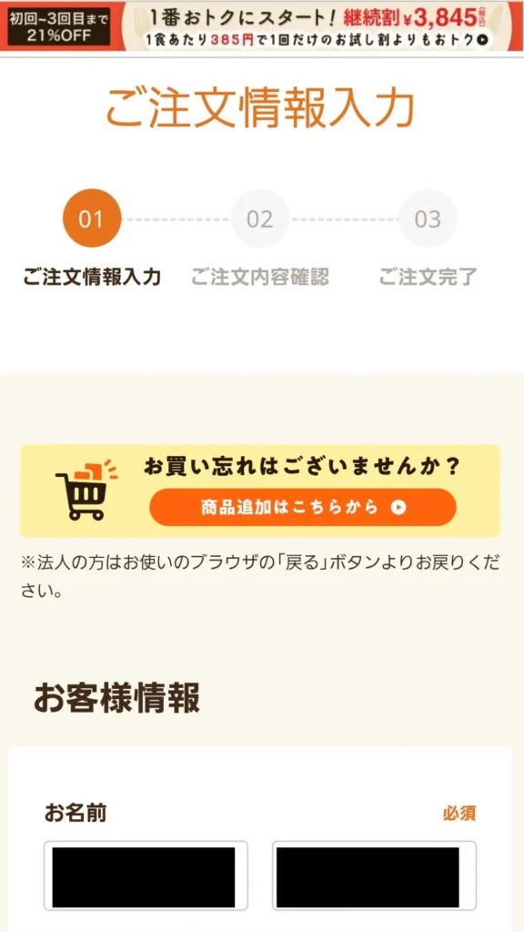 ご注文情報入力ステップ1画面 — 3ステップの進行バーを表示