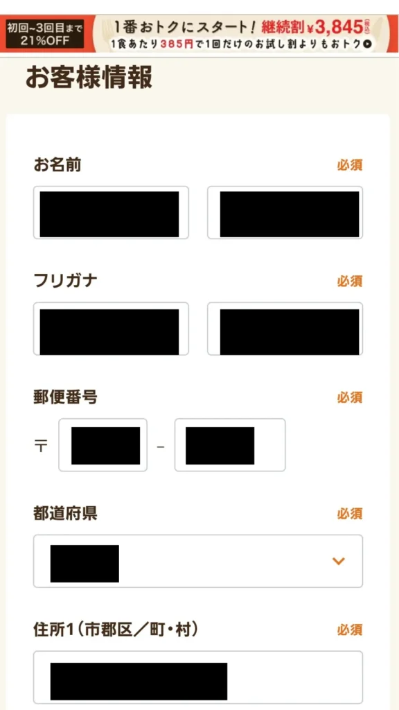 お客様情報フォームで氏名・住所などを入力