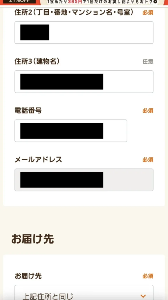 住所2・電話番号・メールアドレスを入力するフォーム