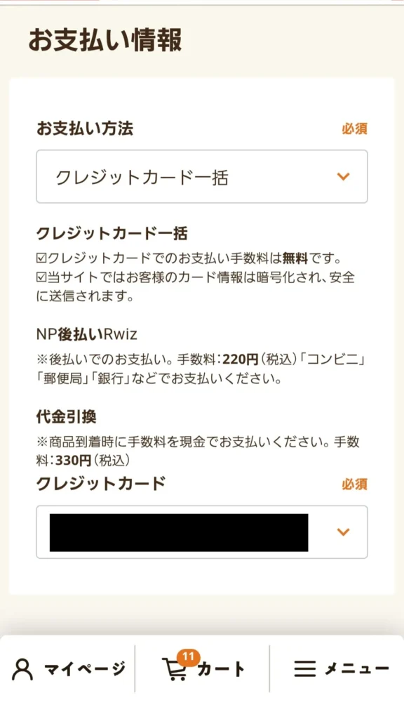 支払い方法一覧 — クレカ・NP後払いwiz・代引きを表示