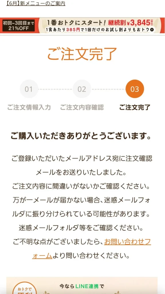ご注文完了(ステップ3)画面。購入完了メッセージと次の案内が表示