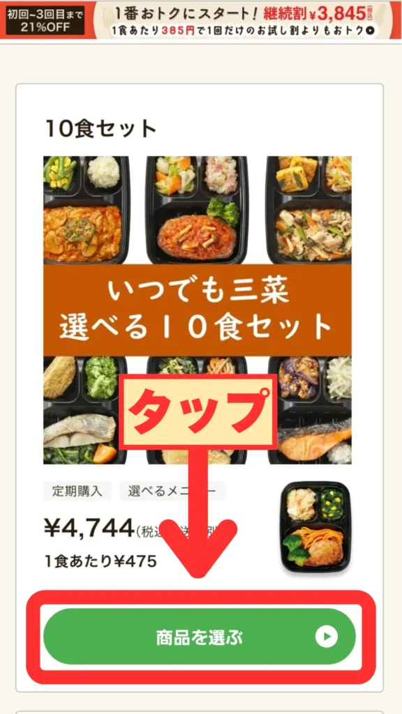 選べるセット詳細へスクロール