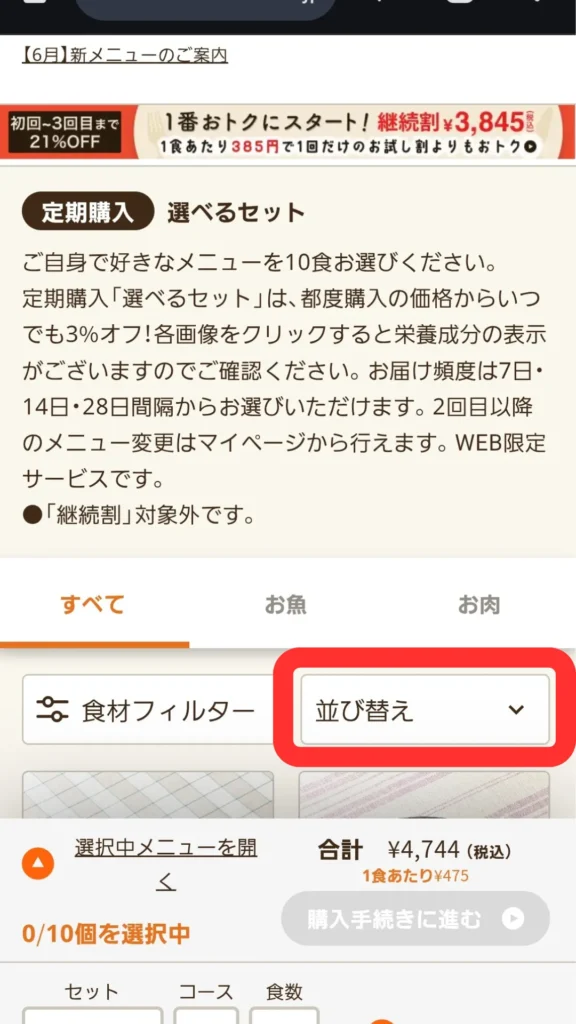 メニュー一覧で「並び替え」ボタンをハイライト — 栄養項目でソート可能