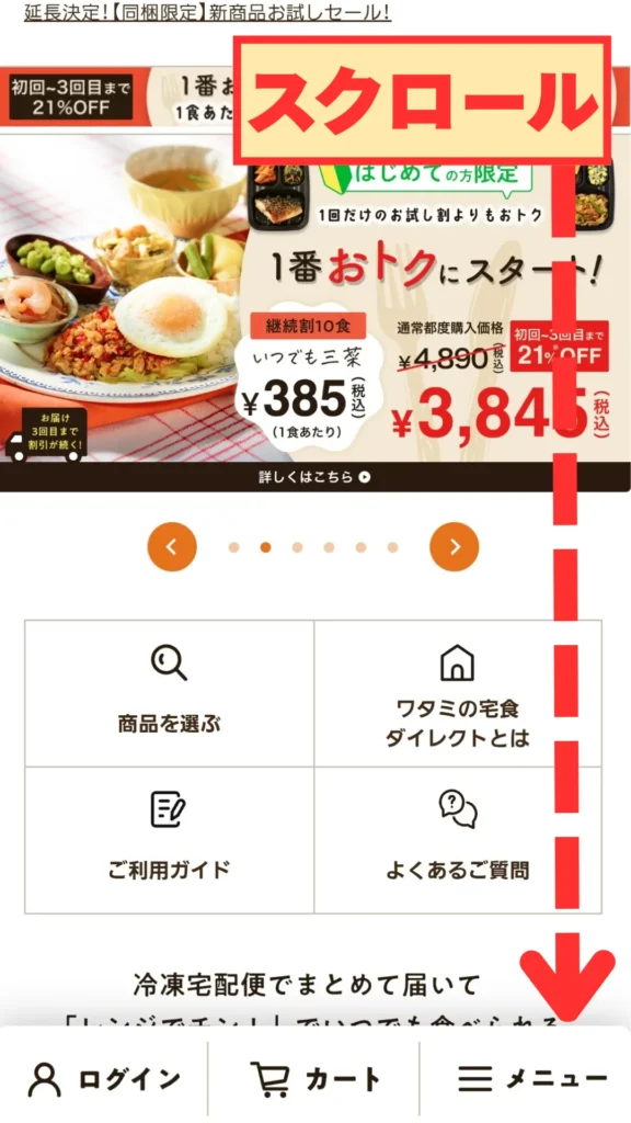 ワタミ宅食ダイレクトのトップ画像