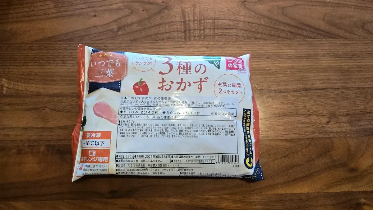 ワタミ宅食ダイレクト いつでも三菜〈豚の生姜焼き〉パッケージ全体