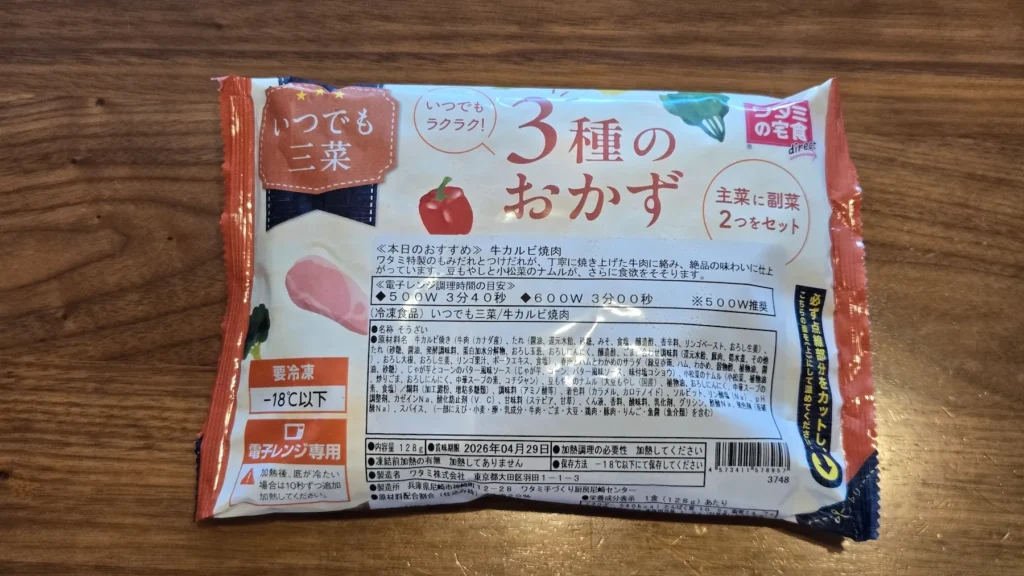 ワタミの宅食ダイレクト「牛カルビ焼肉」パッケージ表面