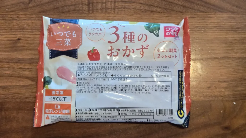 ワタミの宅食「いつでも三菜 さばのごま照焼き」のパッケージ(未開封)。加熱時間や原材料表示が記載されている。