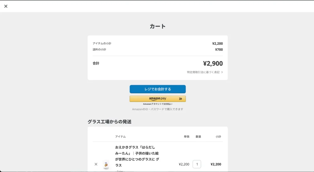 SUZURIでオリジナルグッズを注文した際のカート画面と合計金額