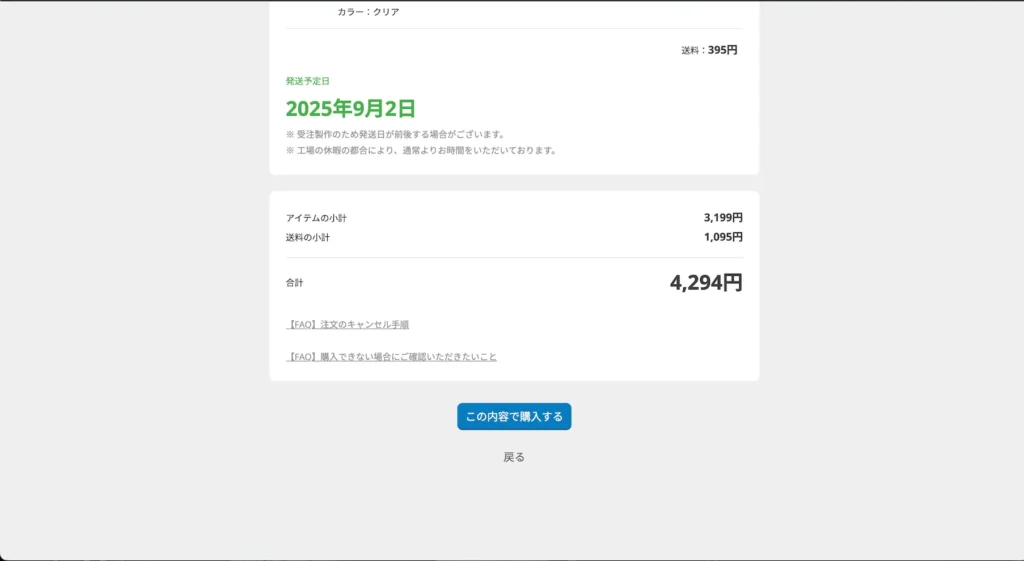 SUZURI注文時のお届け先入力画面
