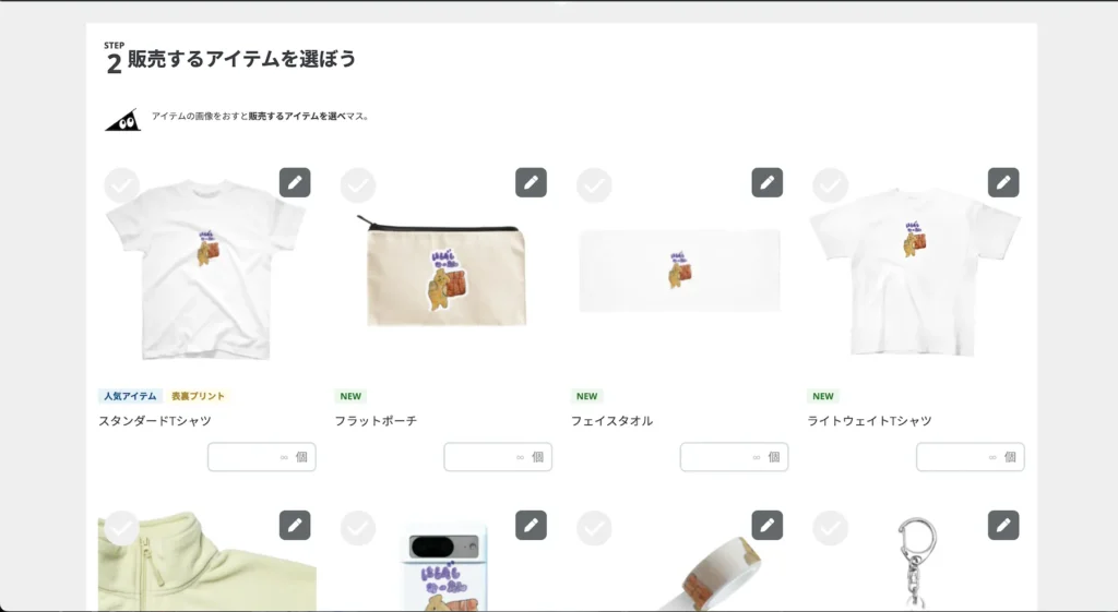 SUZURIでオリジナルTシャツやポーチなど販売アイテムを選ぶ画面