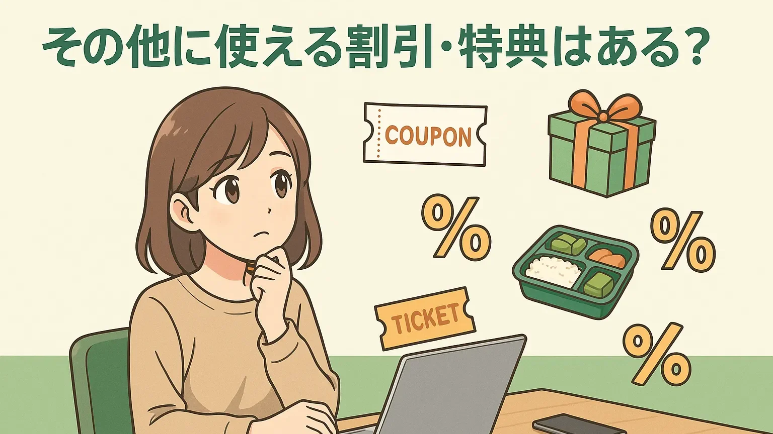 クーポン・財布・スマホ・カートを思い浮かべて悩む女性のイラスト