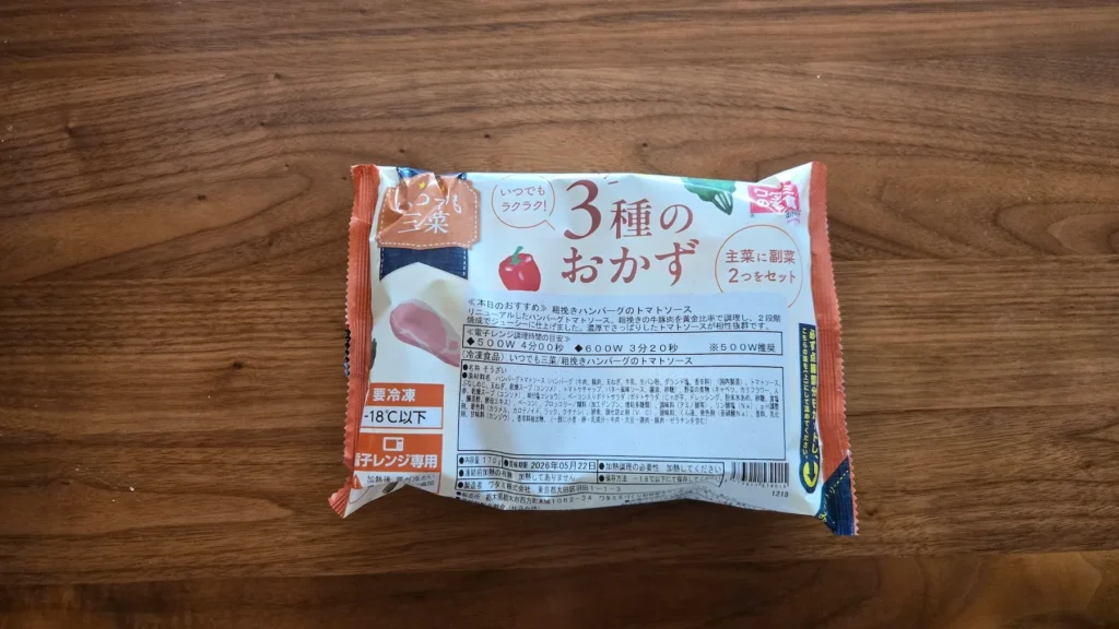 ワタミ宅食ダイレクト「粗挽きハンバーグのトマトソース」のパッケージ(開封前)を上から撮影した画像
