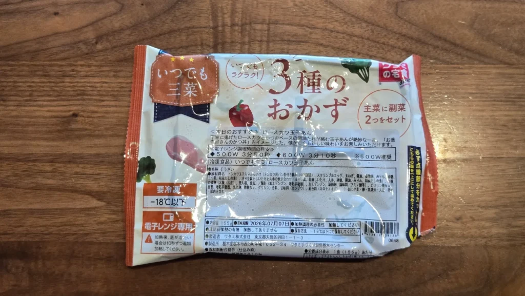 ワタミ宅食ダイレクト「ロースカツ玉子あん」パッケージ